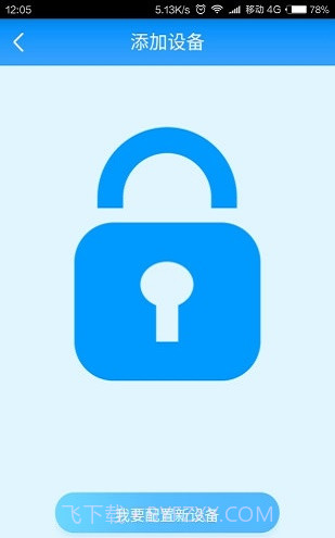 智能门锁管家截图2 智能门锁管家截图2