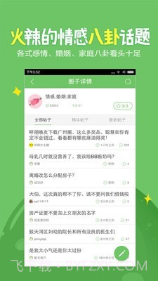 广州妈妈网截图4