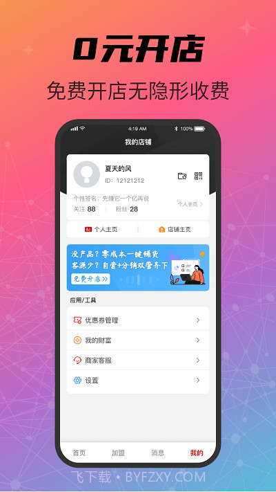 闪店匣子商家版截图1 闪店匣子商家版截图1