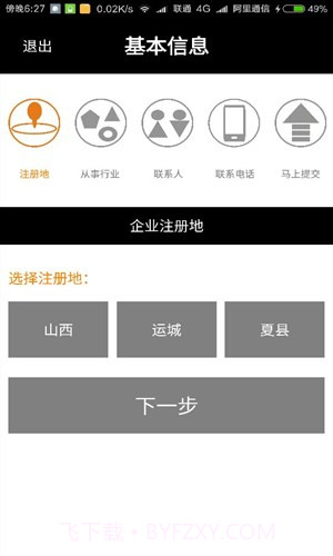 代办公司执照注册截图5 代办公司执照注册截图5