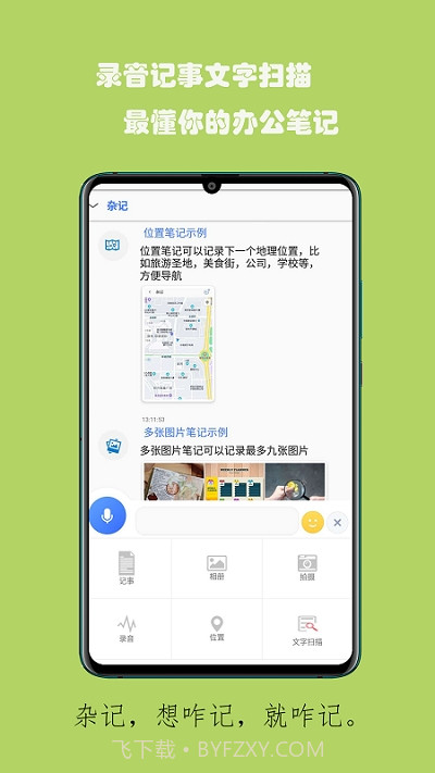 杂记记事本截图1