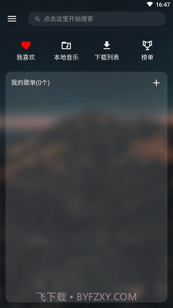 musicfree无损版截图2 musicfree无损版截图2