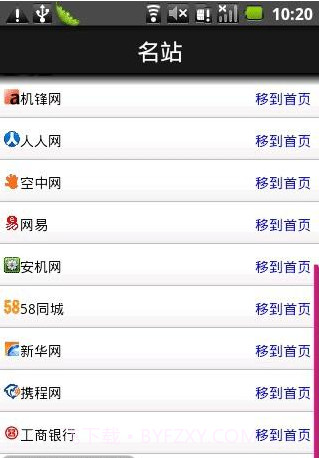 好看123手机网址导航截图2