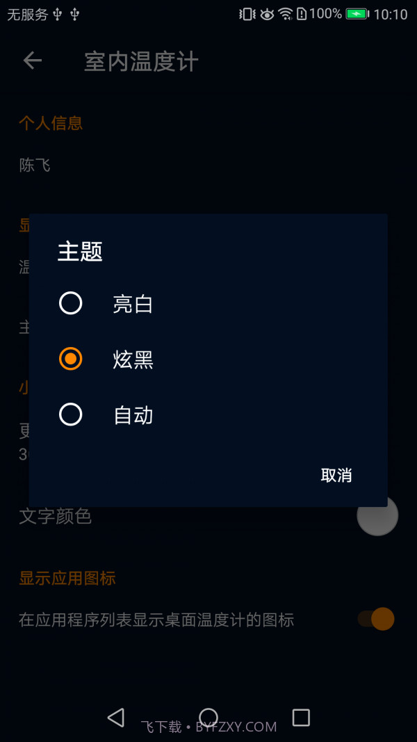 室内温度计截图4 室内温度计截图4