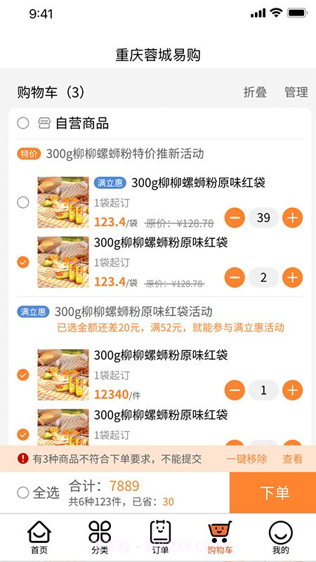 重庆蓉城易购截图1