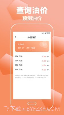 驾考直通车截图4 驾考直通车截图4