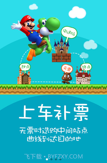 火车票12306抢票神器截图1