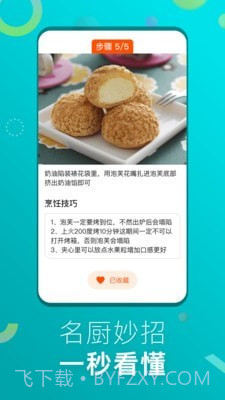 1号美食菜谱截图4