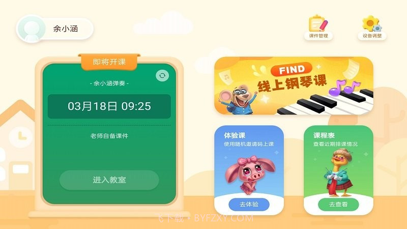 find线上课截图4 find线上课截图4