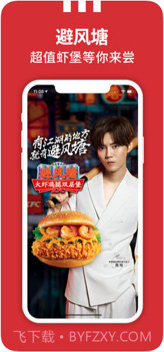 肯德基截图3 肯德基截图3