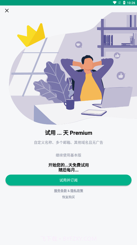 TempMail临时邮箱截图4 TempMail临时邮箱截图4