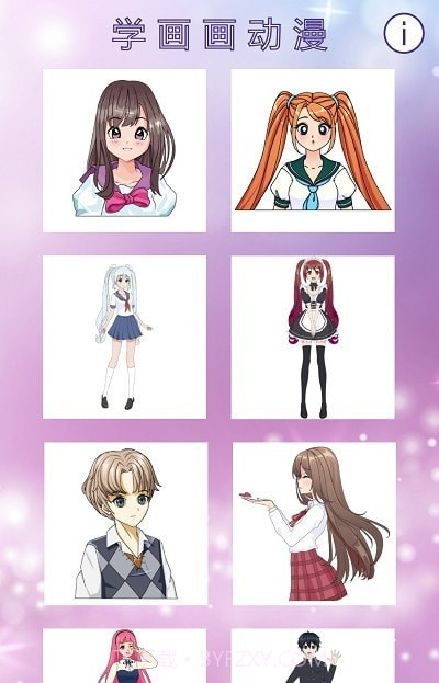 学画画动漫截图3 学画画动漫截图3