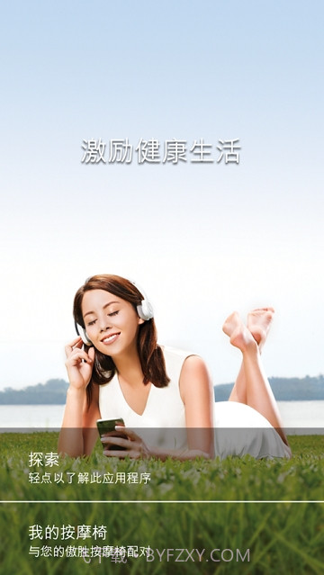 OSIM uLove 2截图5 OSIM uLove 2截图5