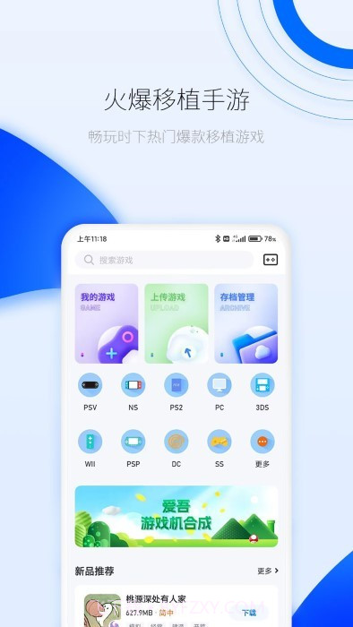 爱吾游戏厅最新截图3 爱吾游戏厅最新截图3
