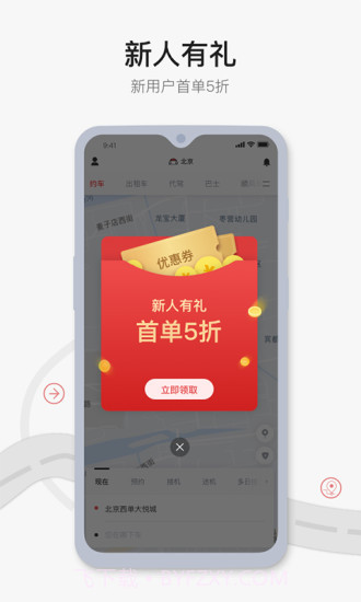首汽约车截图2