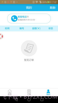 微信投票刷票器 1.0截图4