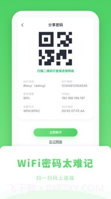 WiFi管家极速版截图3