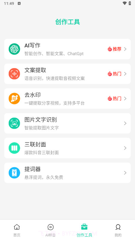 青岫配音截图3 青岫配音截图3