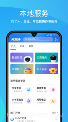 龙游通截图2 龙游通截图2