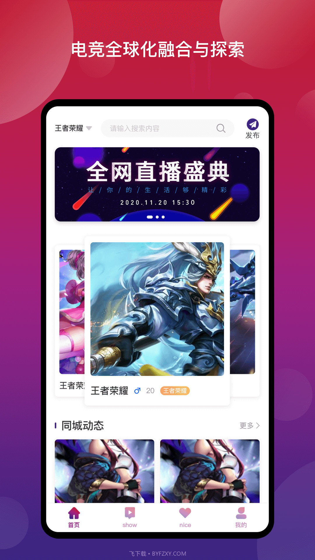 Nice奈斯截图4