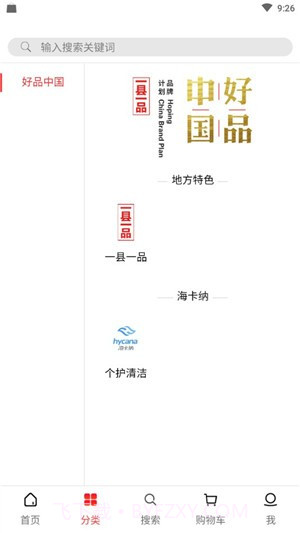 中商惠品截图3 中商惠品截图3