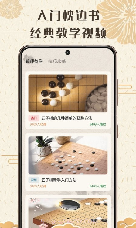 五子棋大侠截图3 五子棋大侠截图3