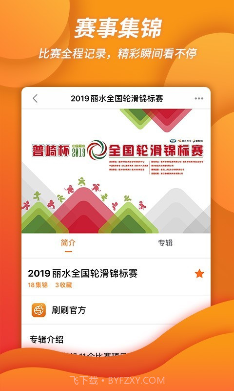 刷刷轮滑官方截图5