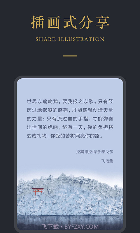 品言(品言分享)V1.3.4 安卓中文版截图4