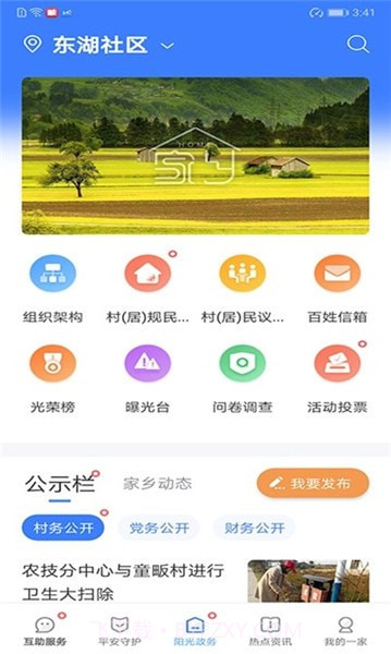 宜都一家亲截图3 宜都一家亲截图3