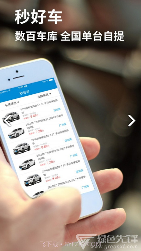 人人车库(人人车库存车)V1.8.8 安卓正式版截图3