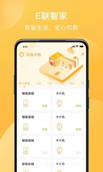E联智家(智能家居)截图2