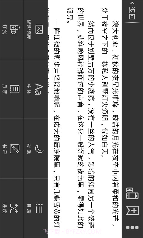 小说阅读网截图4