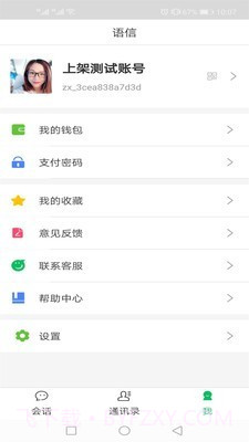 语信app截图3 语信app截图3