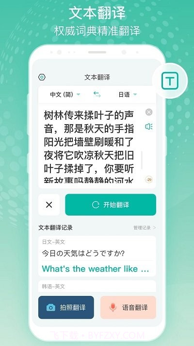 全球翻译官app截图2 全球翻译官app截图2