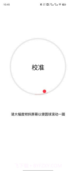 vivo指南针截图4 vivo指南针截图4