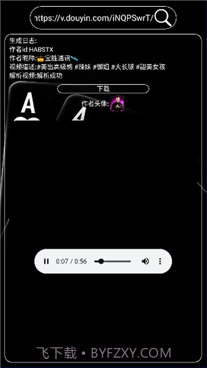 明心短视频解析截图1