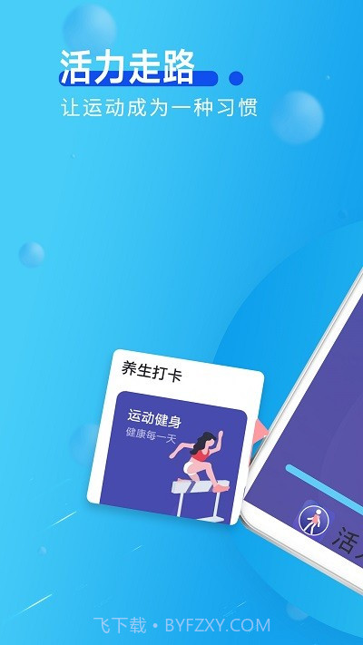 旋转活力走路截图2