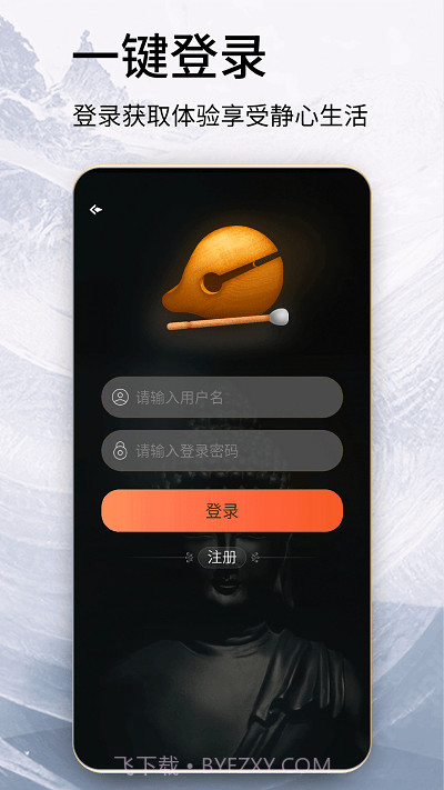 木鱼念经助手截图4 木鱼念经助手截图4