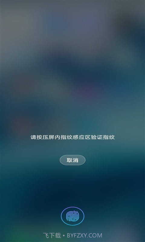 口袋应用锁截图5 口袋应用锁截图5