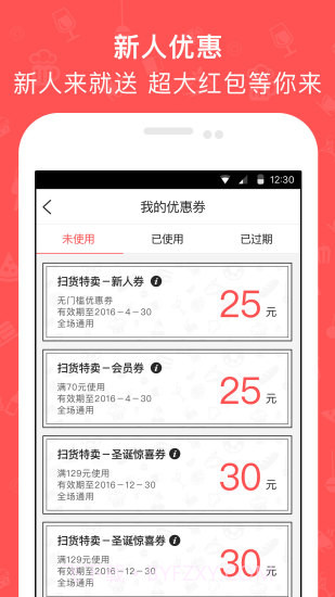 扫货特卖截图2 扫货特卖截图2
