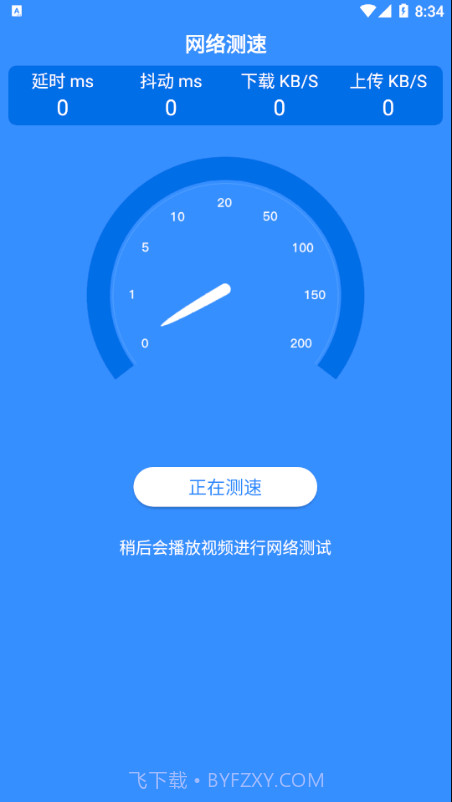 wifi无线宝截图1 wifi无线宝截图1