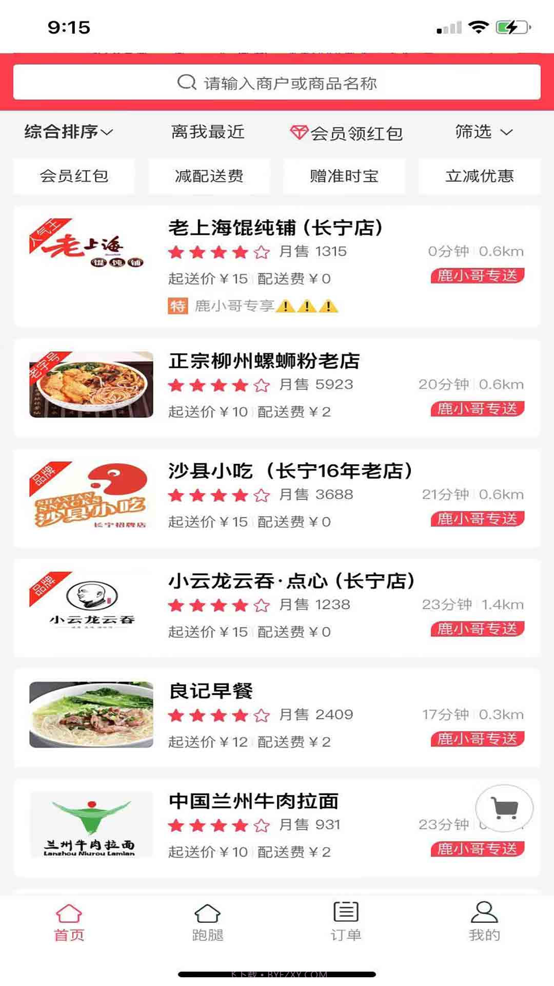 鹿小哥生活截图1