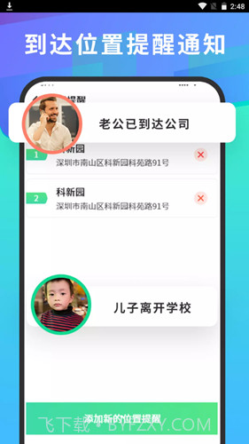 快找定位找人官方版截图3