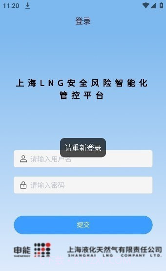 LNG安全管控截图2