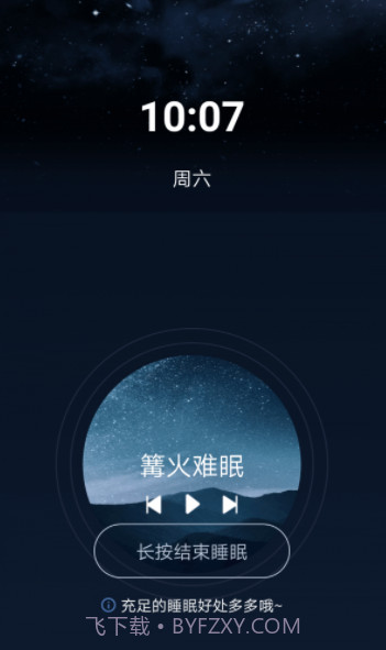 清风小闹钟截图1