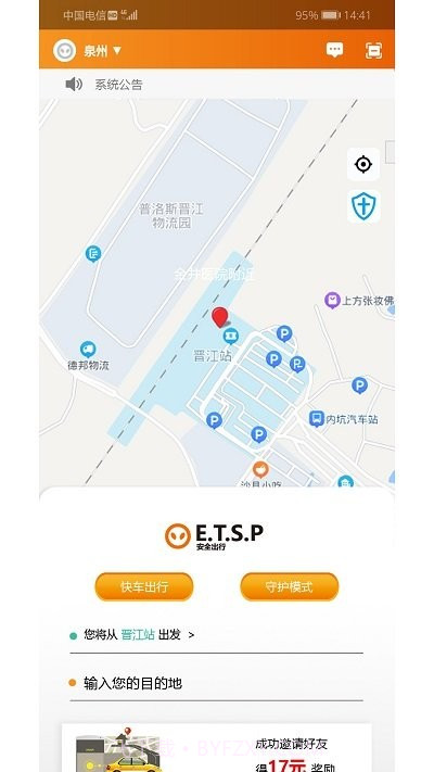 et出行车机端截图1 et出行车机端截图1