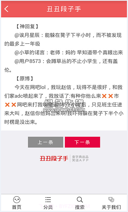 丑丑段子手(2016最新笑话段子大全)V1.2.0 截图1