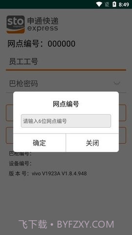 申行者巴枪版ap截图1