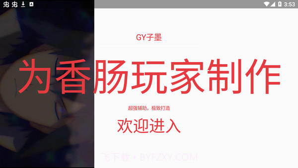 小扳手免费辅助截图3 小扳手免费辅助截图3