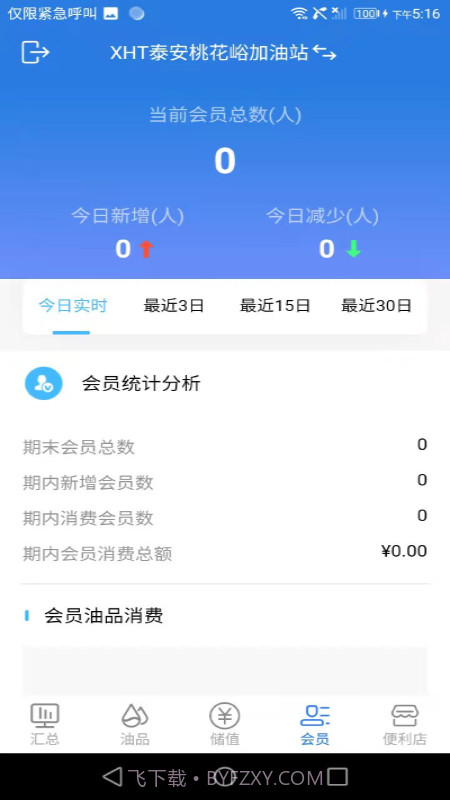小海豚智慧油站截图5 小海豚智慧油站截图5